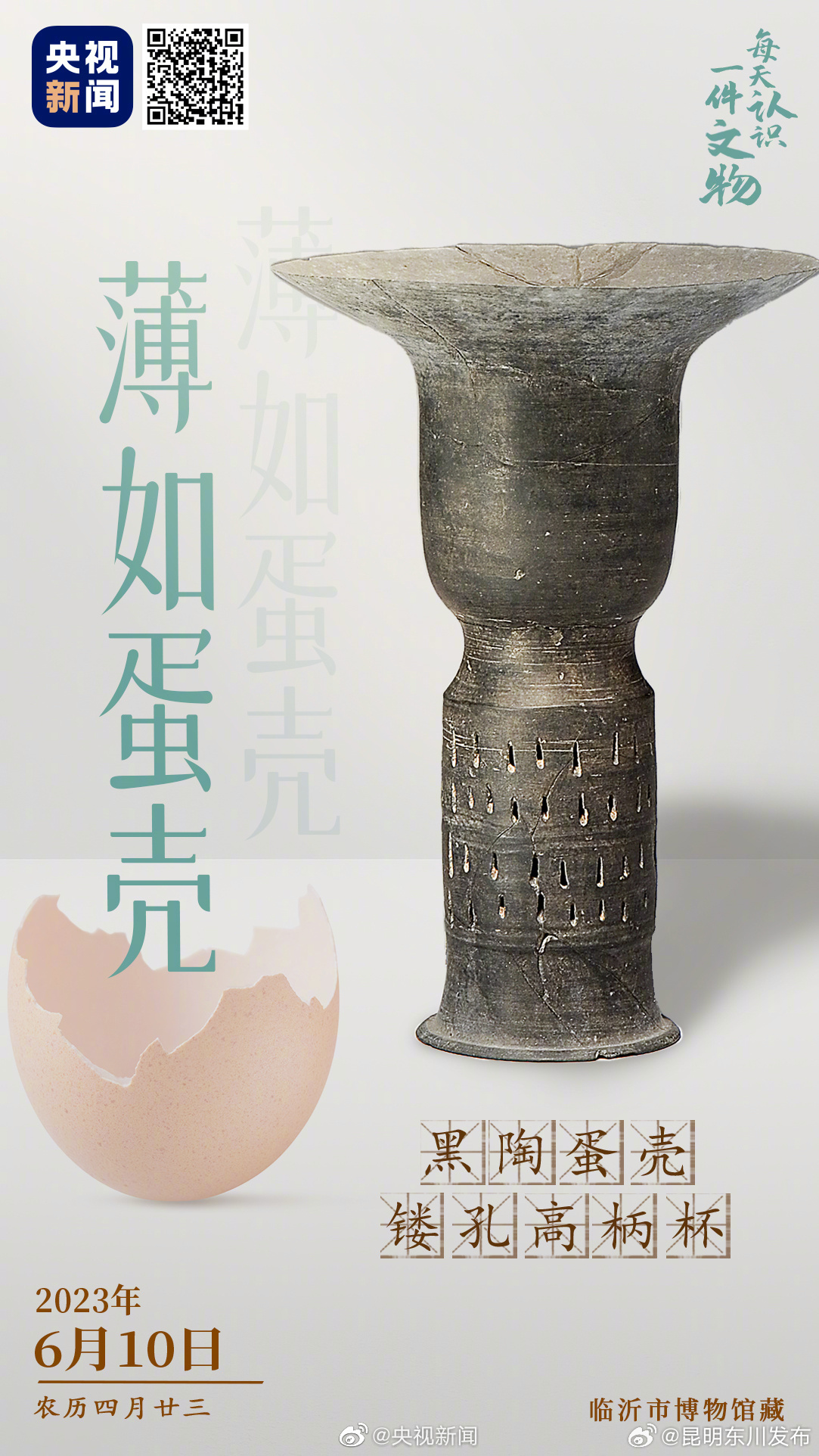 4000多年前的陶器薄如蛋壳