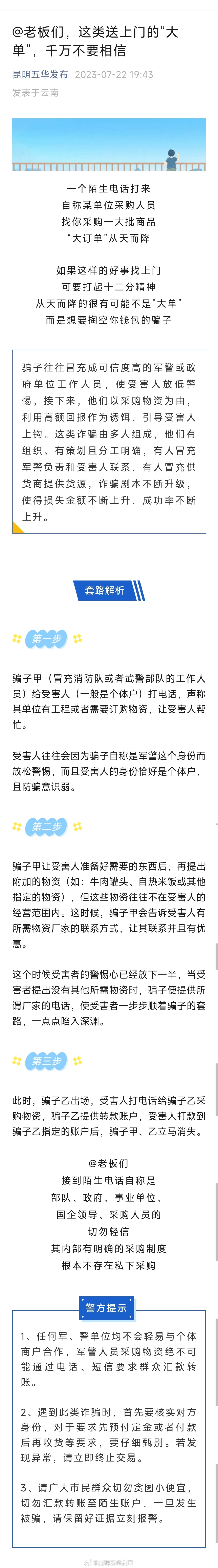 @老板们，这类送上门的“大单”，千万不要相信