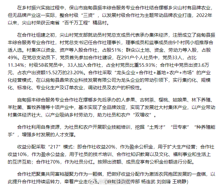 跳好“一颗子”激活“满盘棋”！施甸县振丰综合服务合作社牵着产业走市场