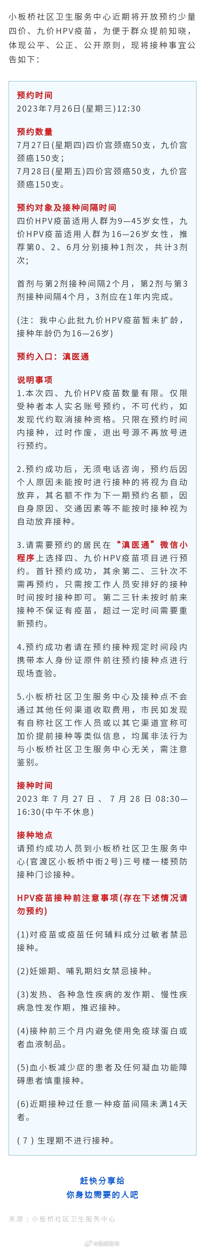 一批九价、四价HPV疫苗到货 预约时间定了→