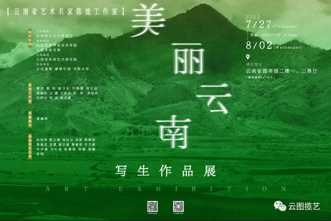 云南省图书馆
