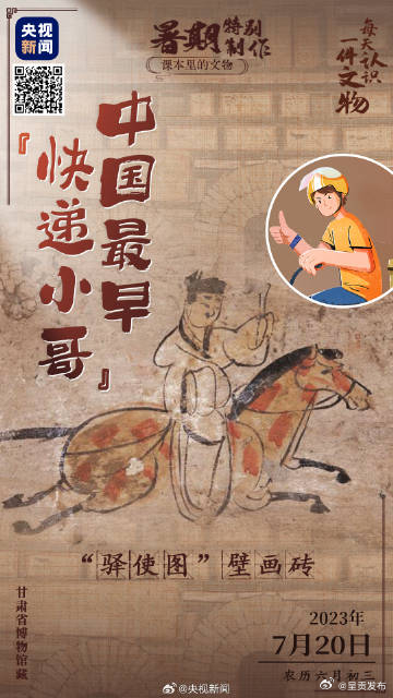 1600多年前的快递小哥什么样