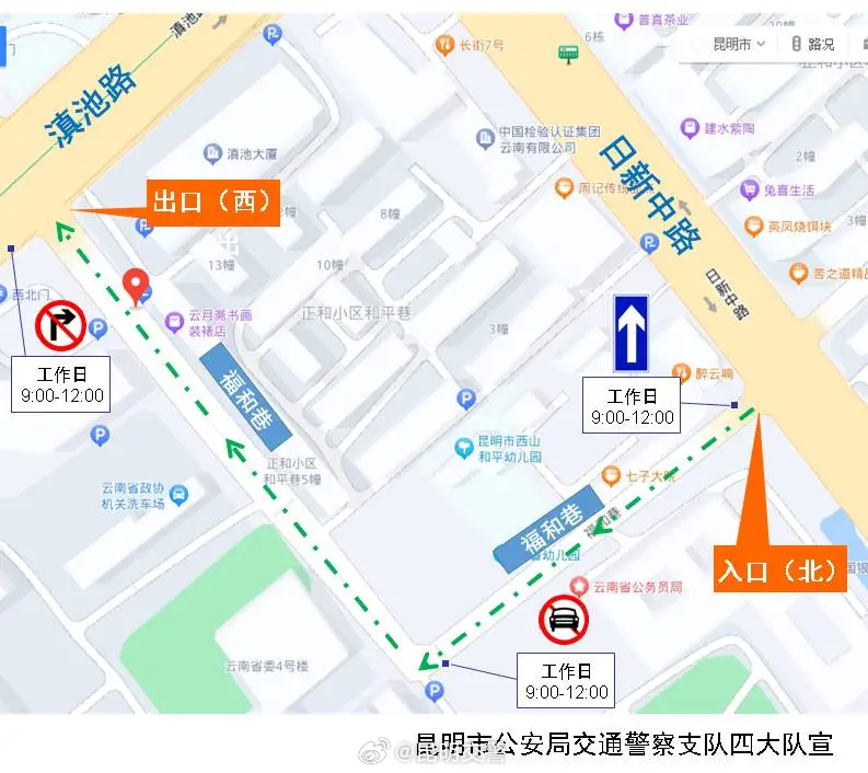 重要提醒！8月1日起，西山区福和巷实行限时单行