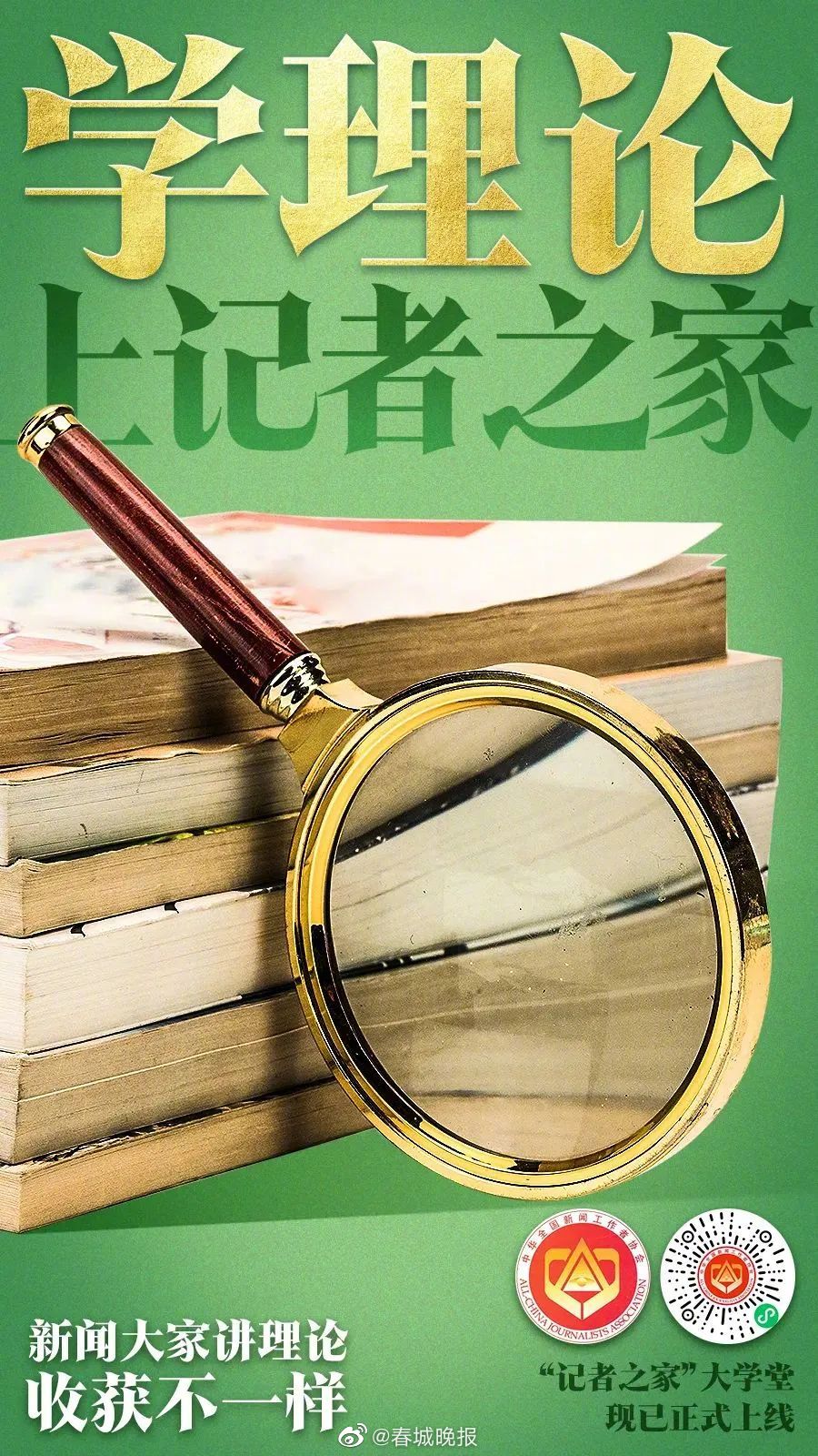 春城晚报