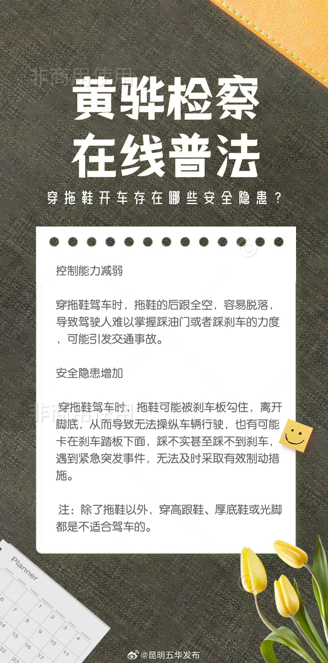 穿拖鞋开车存在哪些安全隐患？
