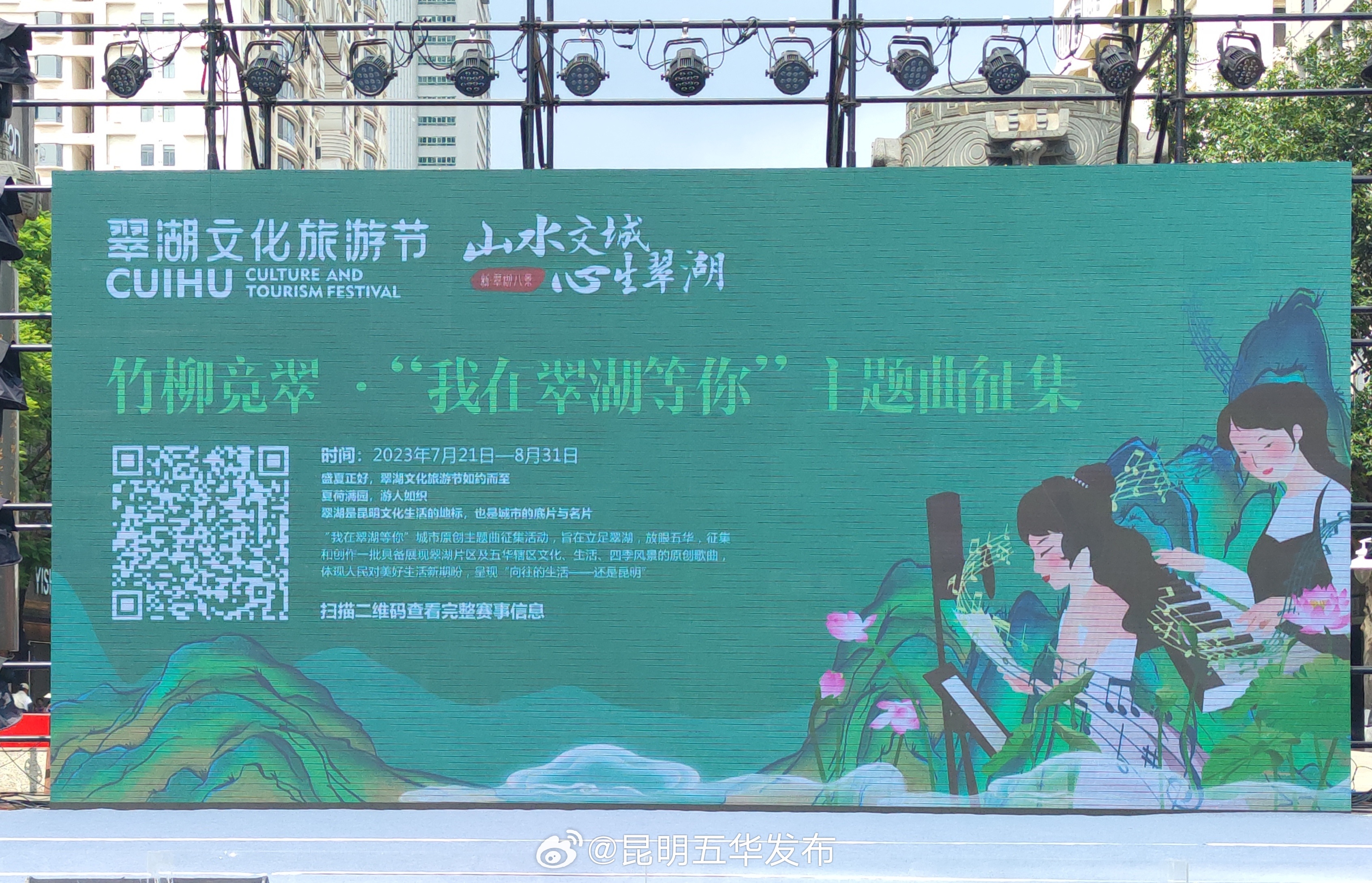 “我在翠湖等你”城市原创主题曲征集活动