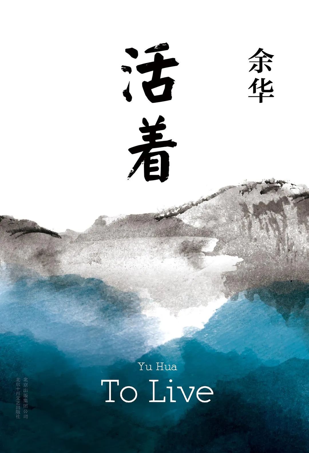 好书推荐：《活着》