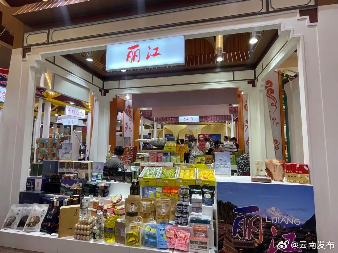 丽江特色商品亮相第六届上海市对口地区特色商品展销会