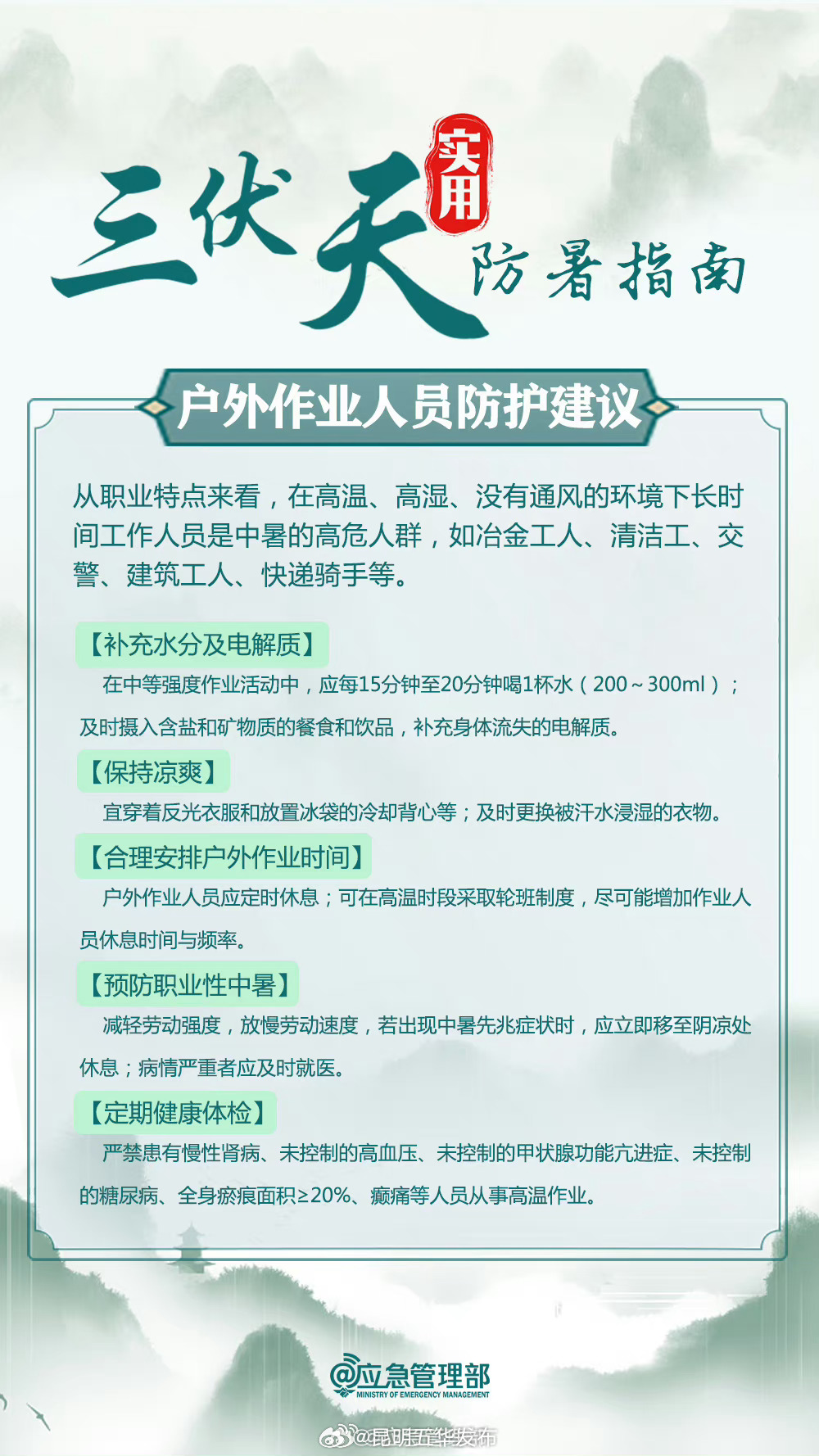 昆明五华发布