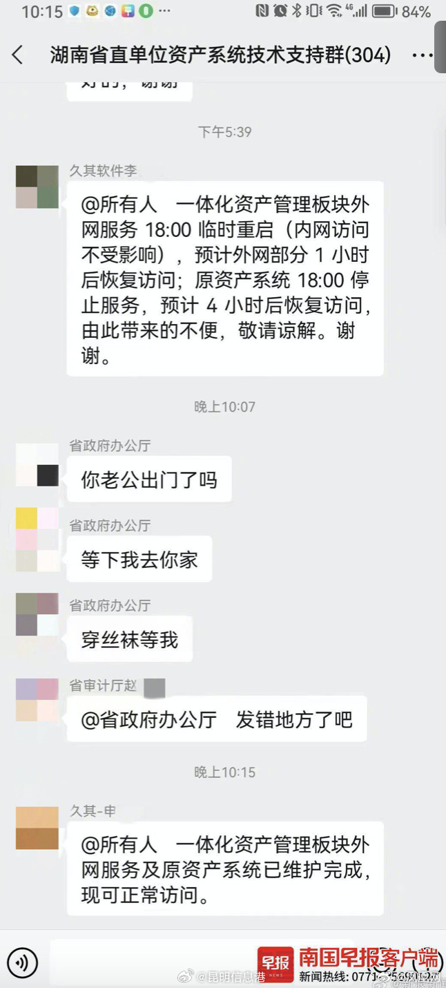 久其软件：就微信群发布不雅信息事宜，网传微信群内非公司员工的言论与公司无关
