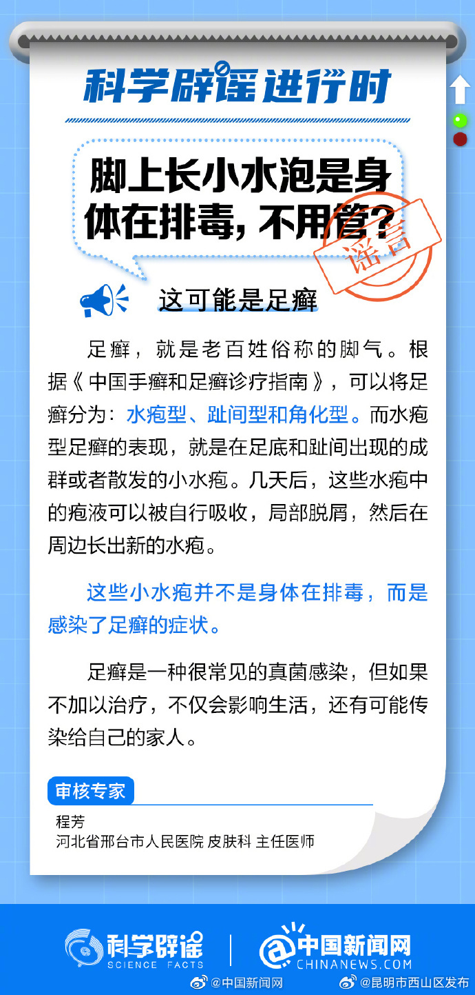 脚上长小水泡是身体在排毒，不用管？