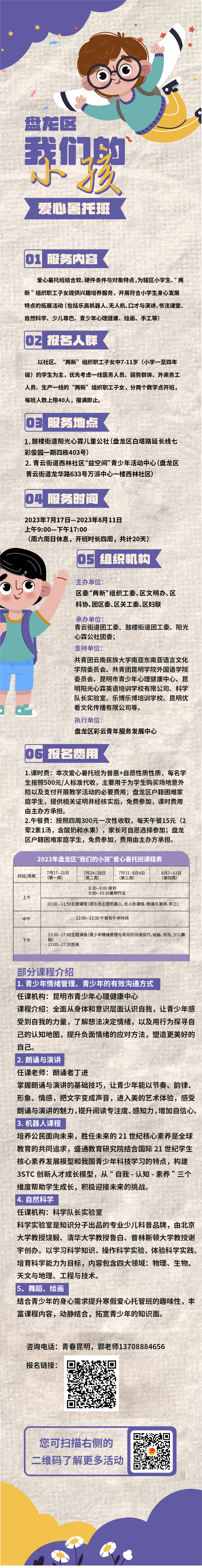 盘龙共青团