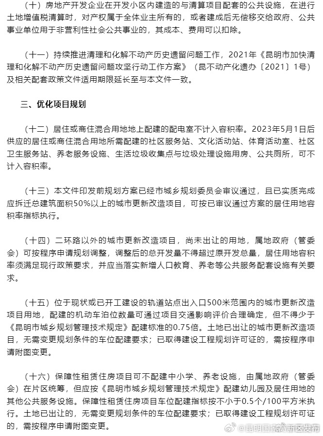昆明国家高新区发布