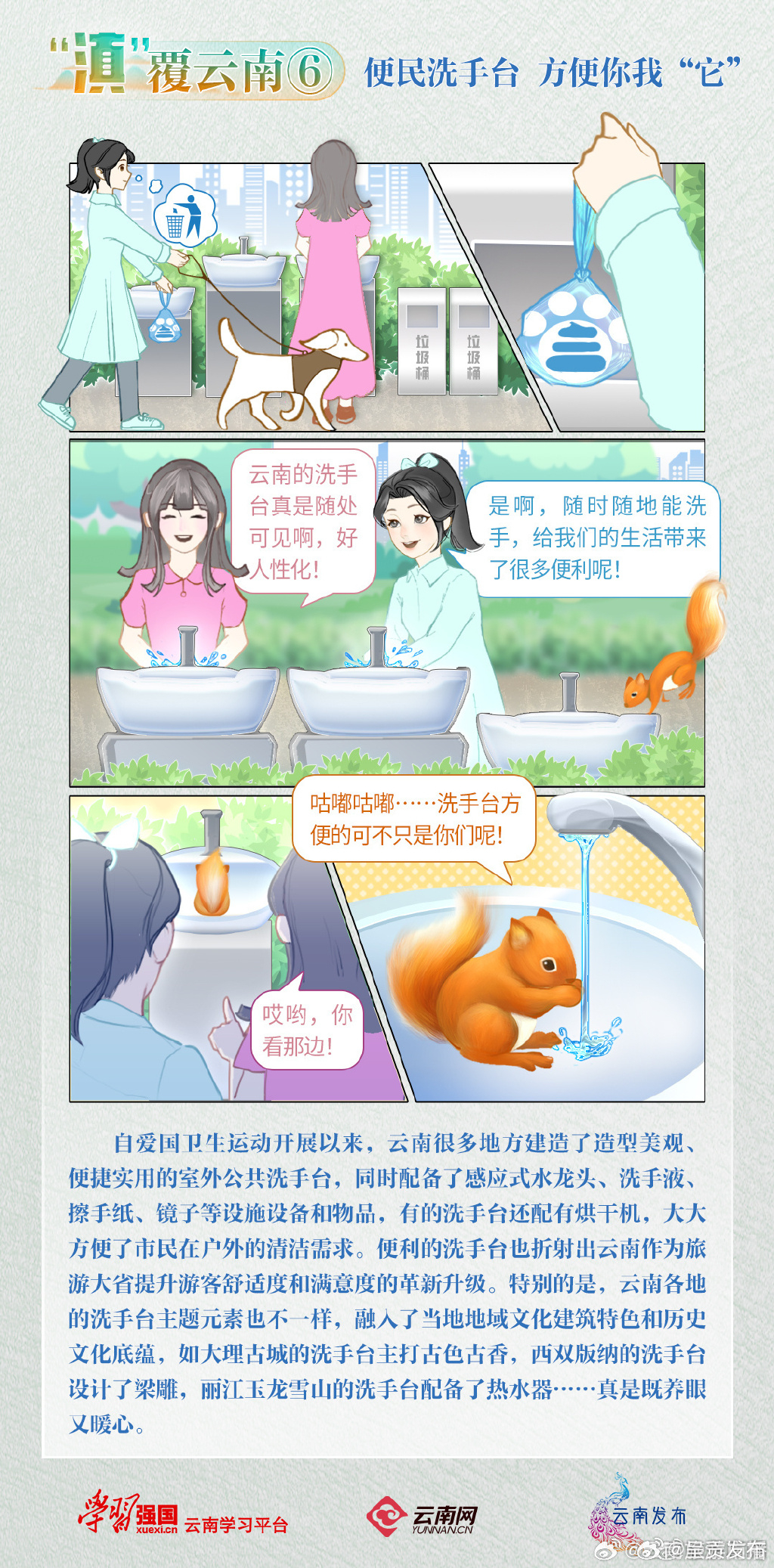“滇”覆云南 | 便民洗手台 方便你我“它”