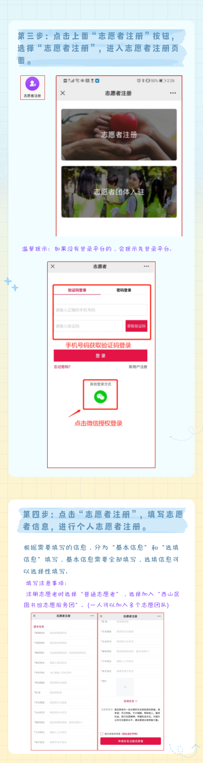 昆明市西山区图书馆
