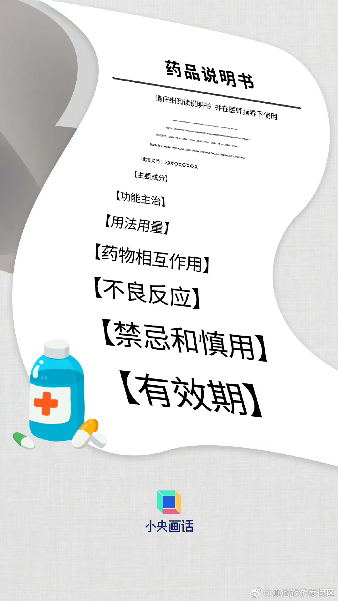 字小事不小药品说明书让人看清很重要