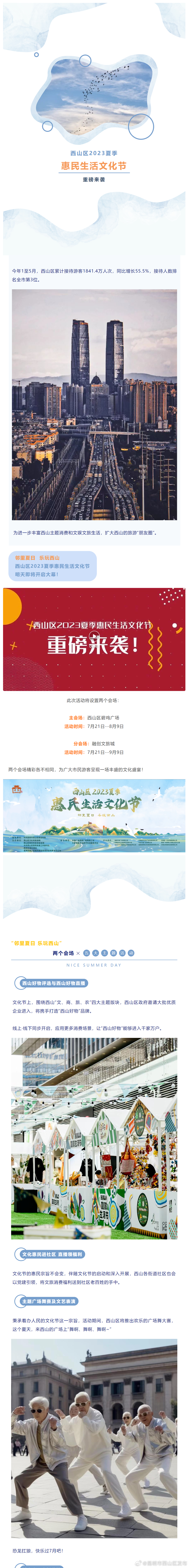 昆明市西山区发布