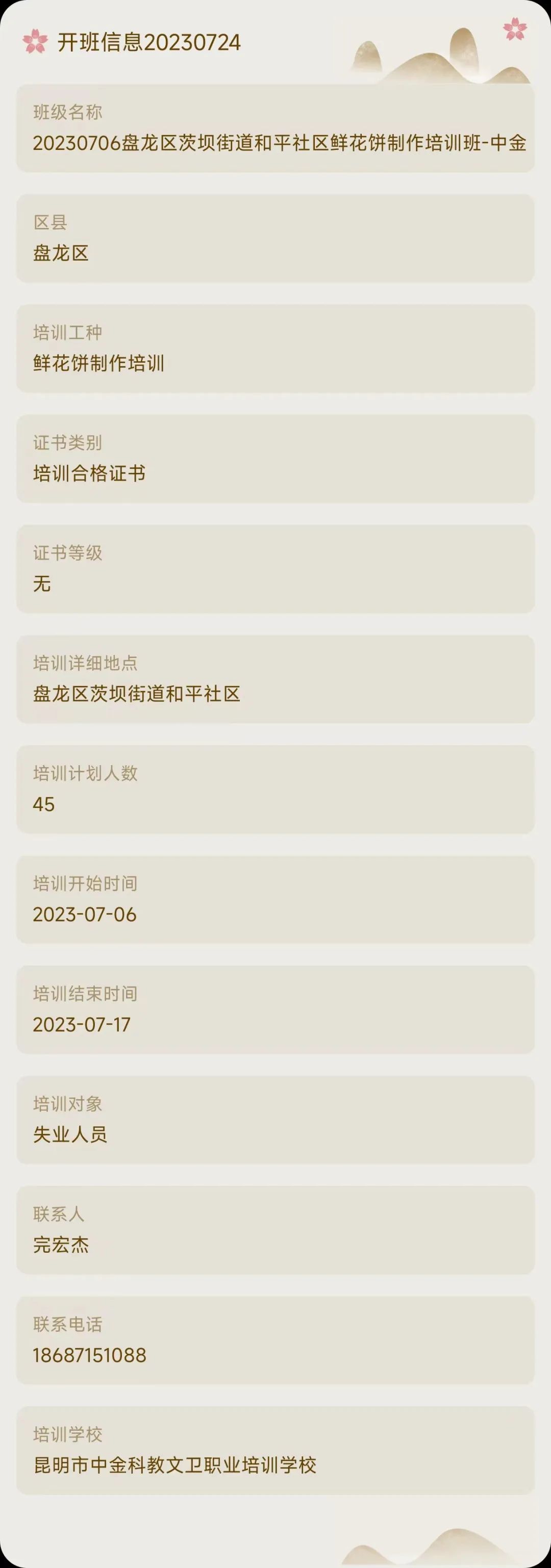昆明市劳动就业服务局