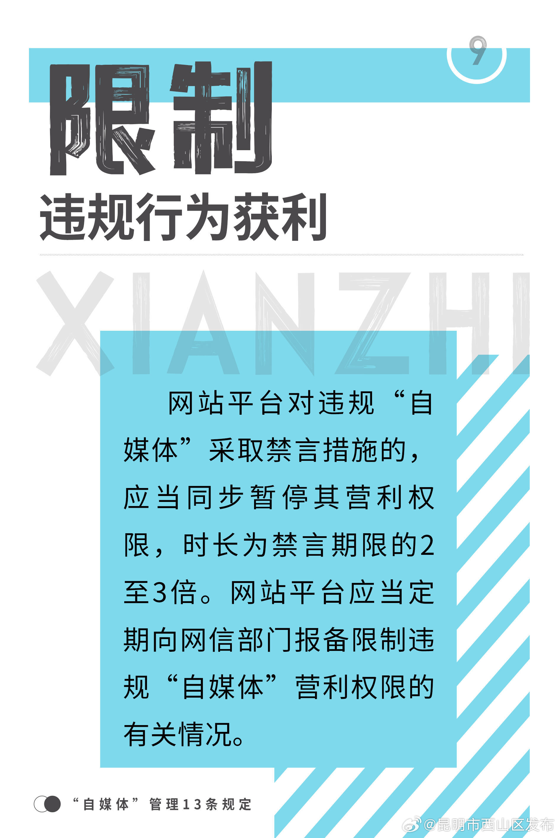 昆明市西山区发布