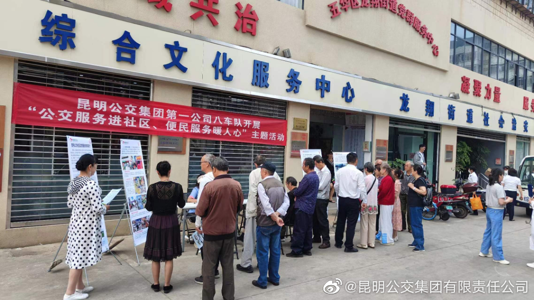 昆明公交集团有限责任公司
