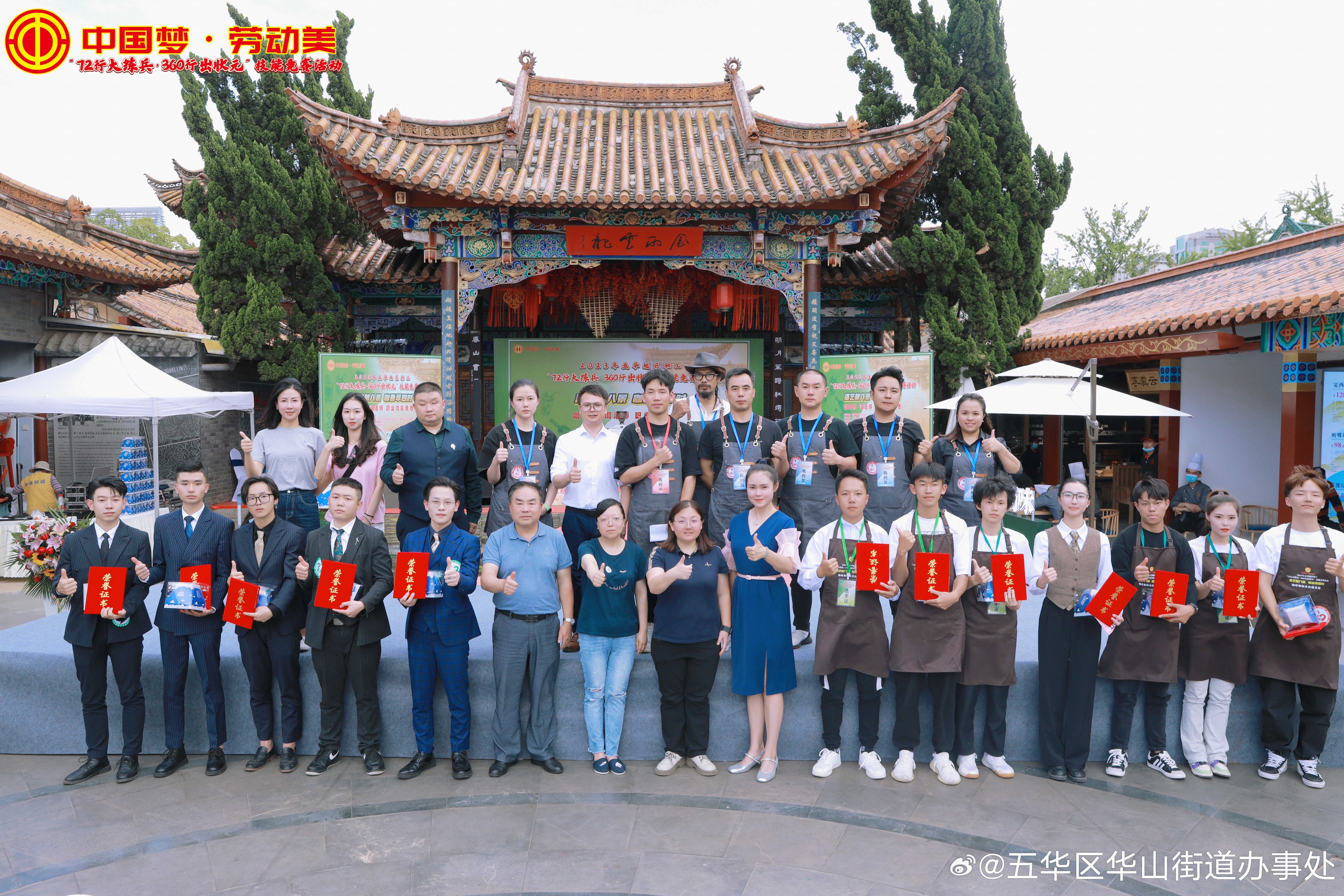 五华区华山街道办事处