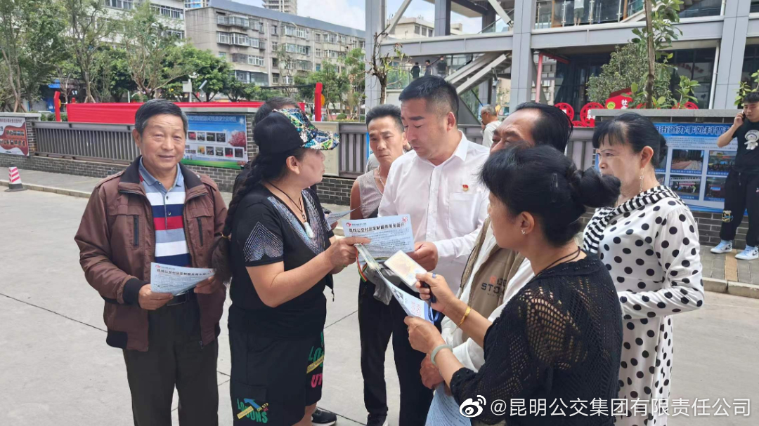 昆明公交集团有限责任公司