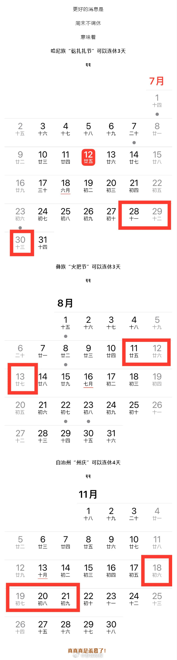 最多连休4天！云南一地又要放假