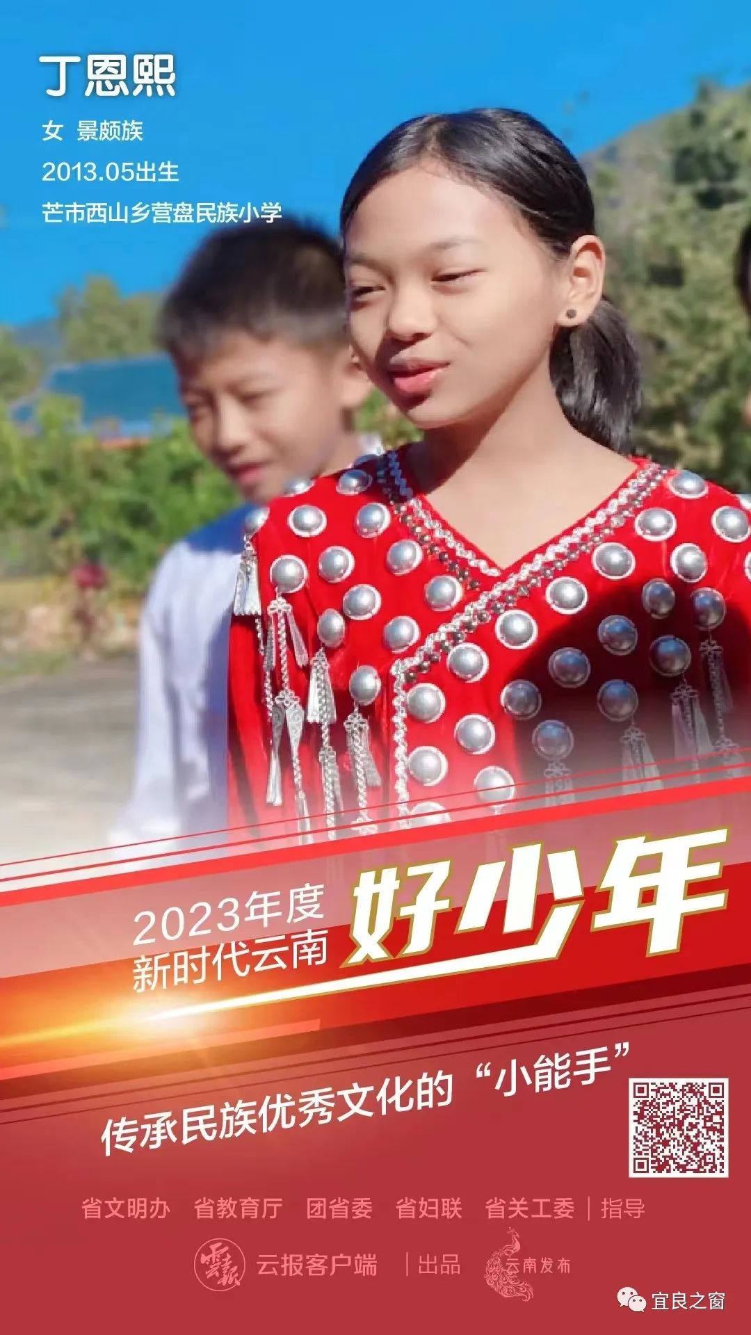 宜良之窗