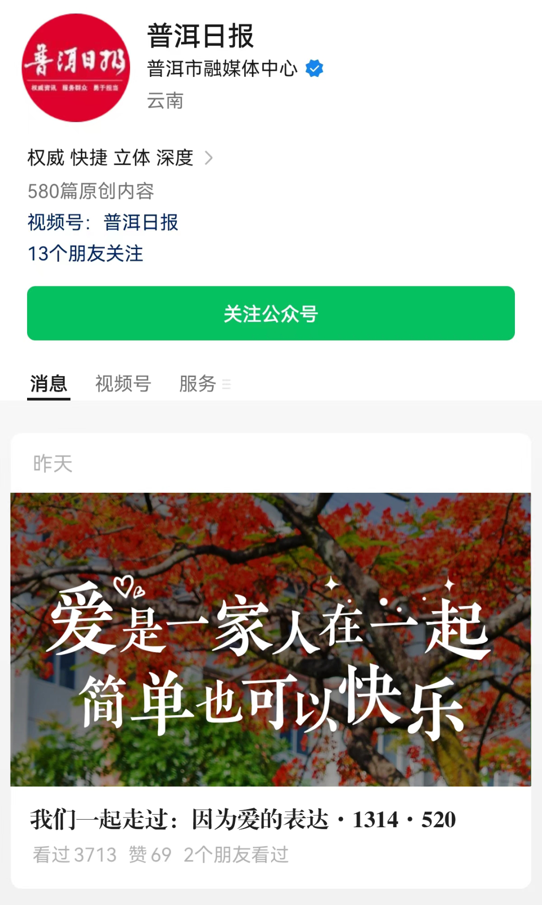 普洱日报