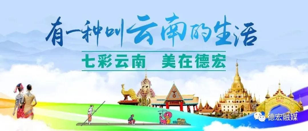 德宏团结报