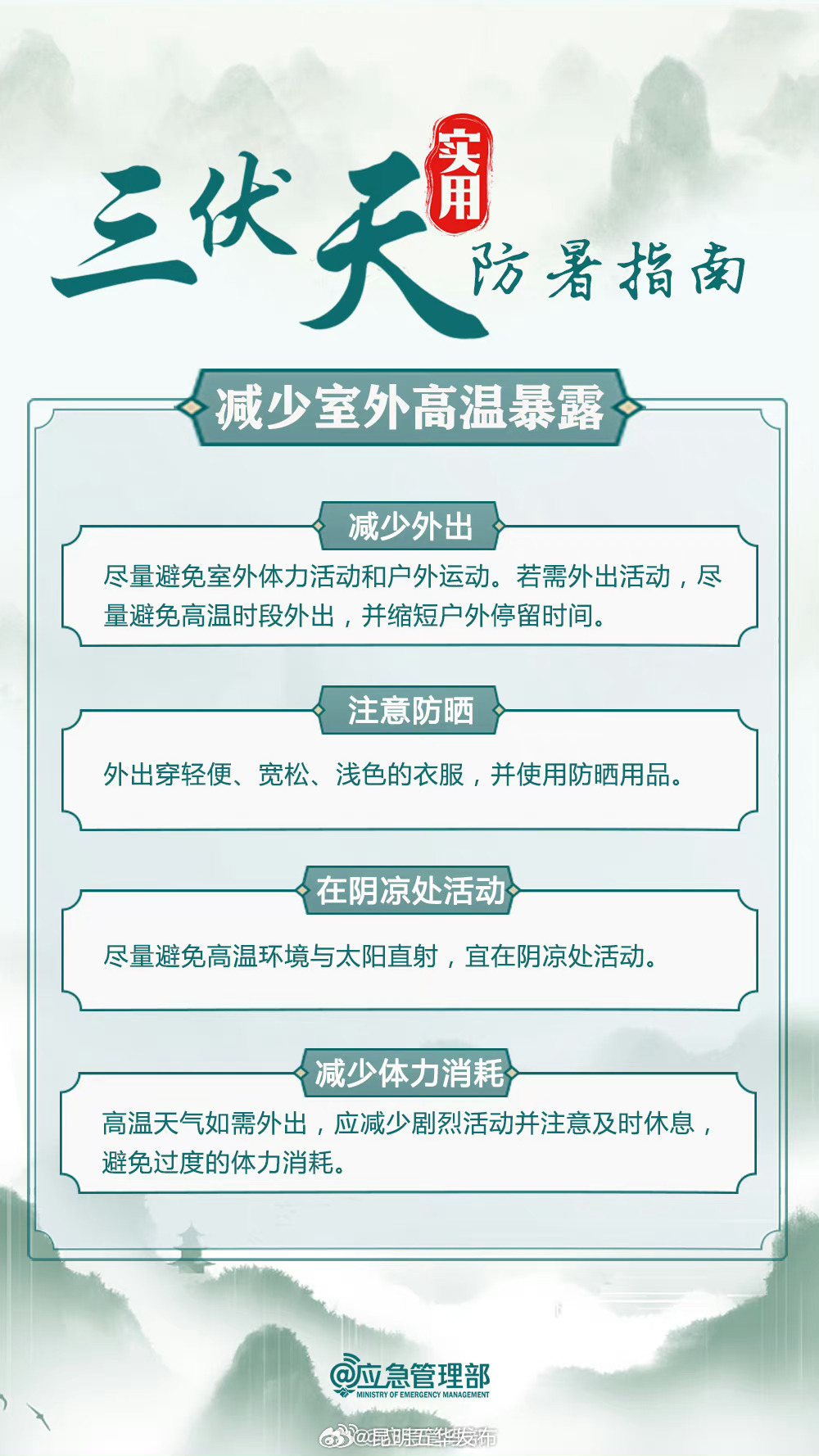 昆明五华发布