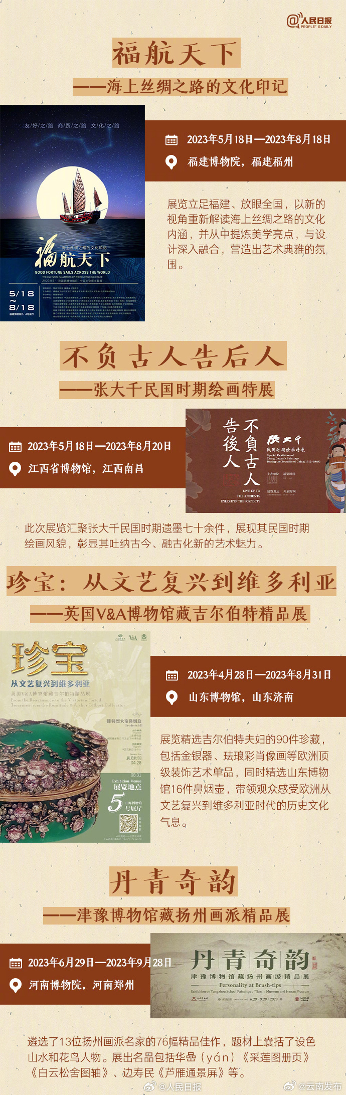 云南发布