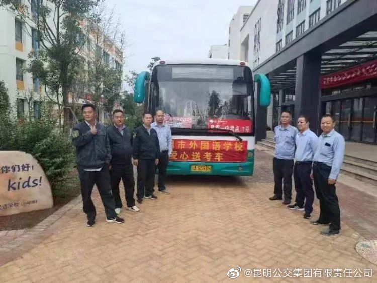 昆明公交集团有限责任公司