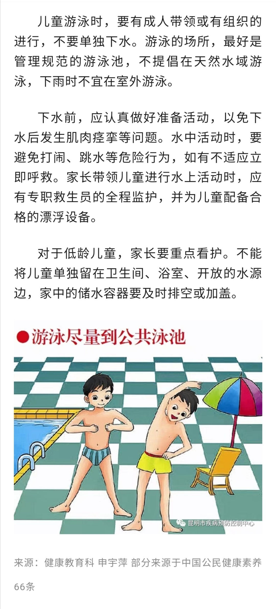 昆明市疾病预防控制中心