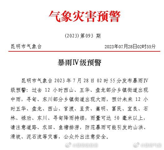 昆明信息港微博