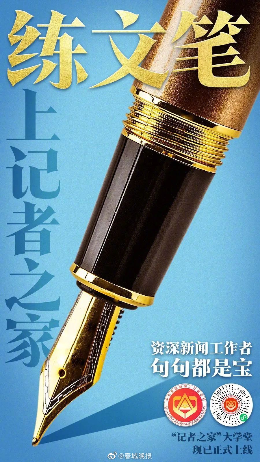 春城晚报