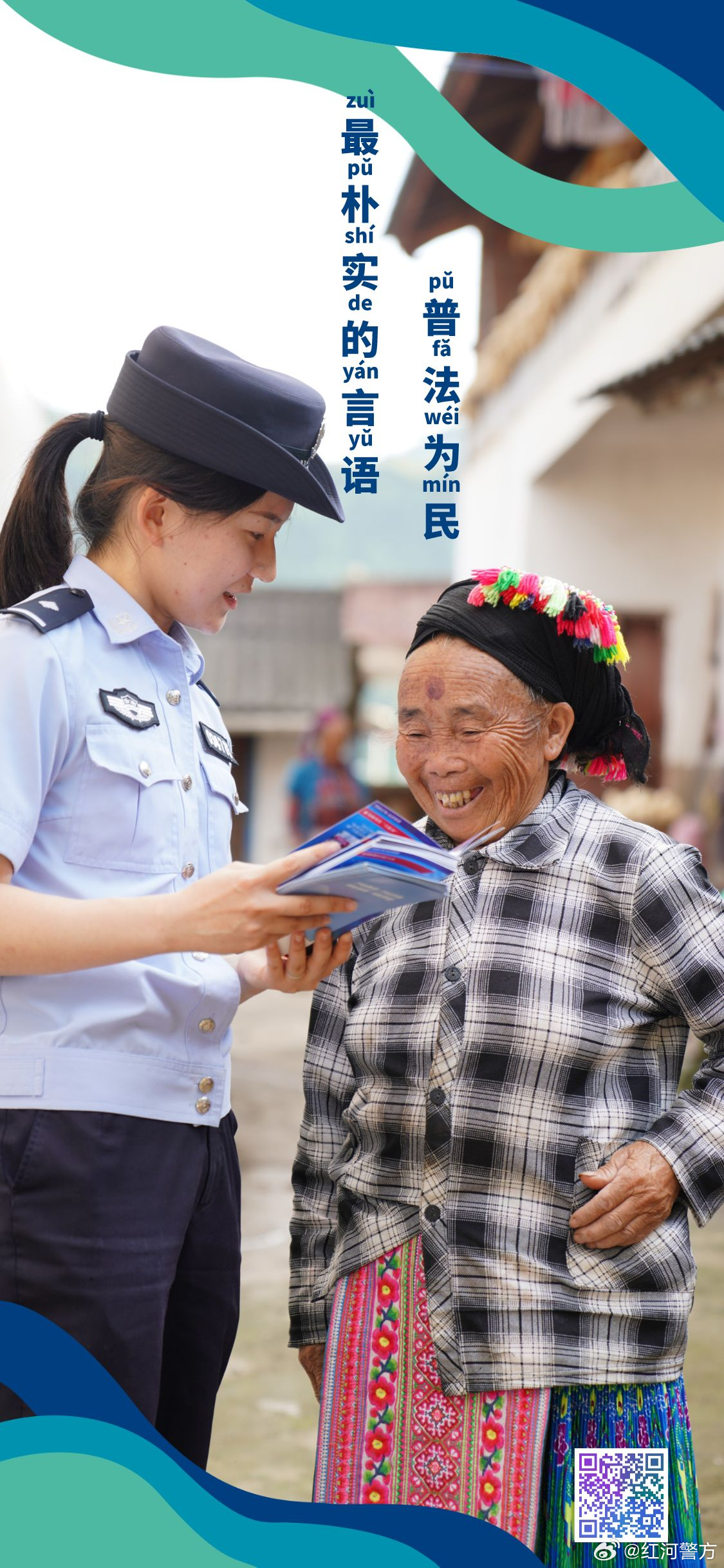 平安红河