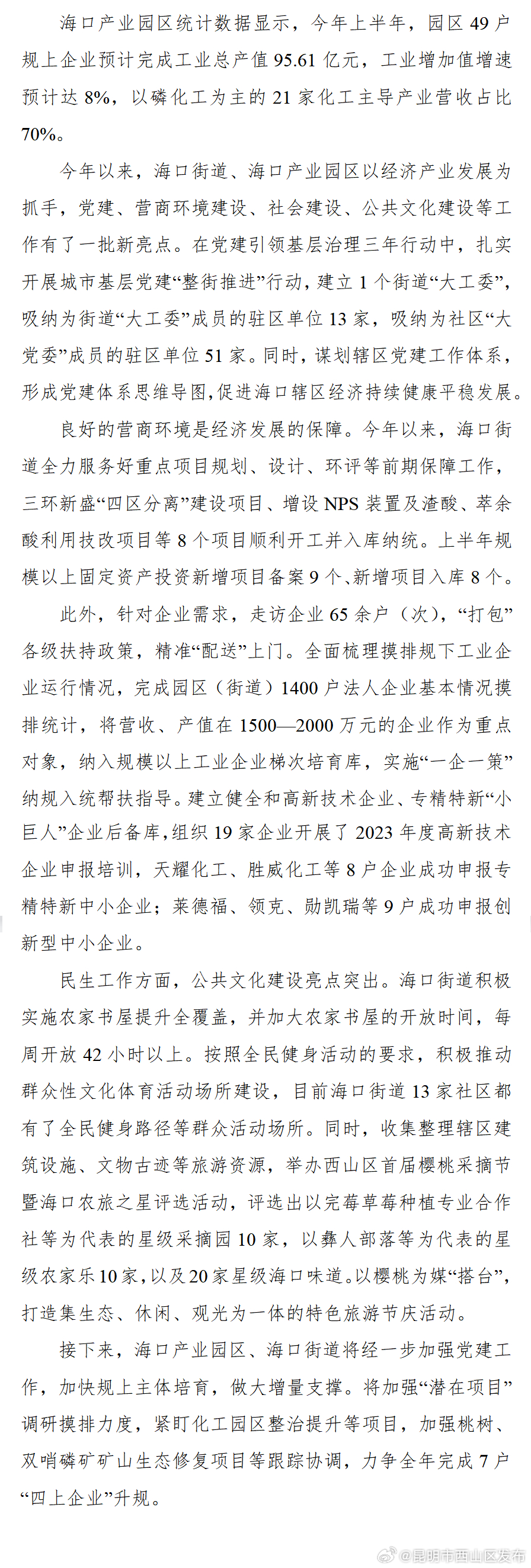 产业、民生多手抓 上半年海口产业园区化工主导产业营收占比70%.