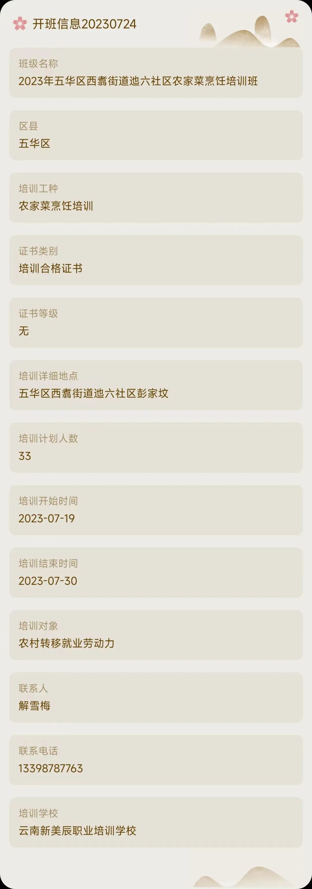 昆明市劳动就业服务局