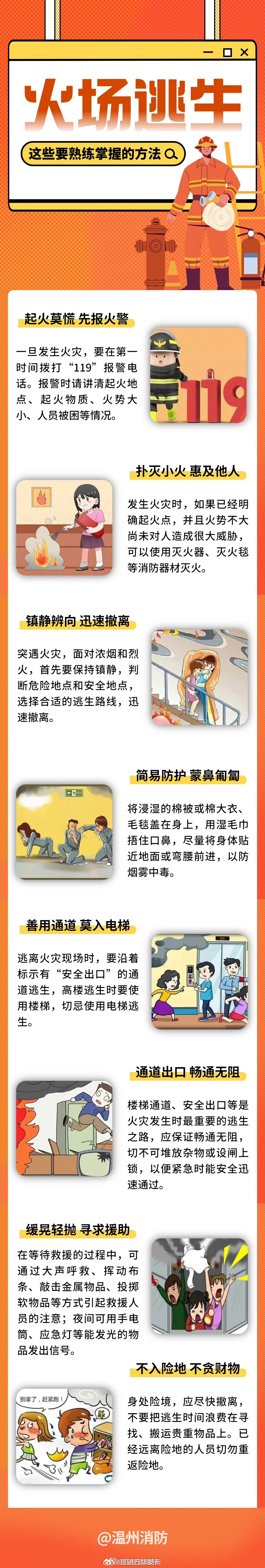 登山活动风险提示