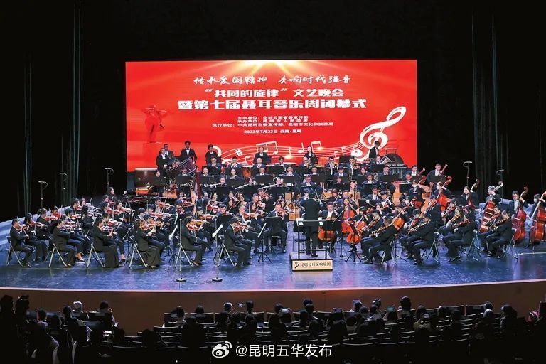 第七届聂耳音乐周闭幕