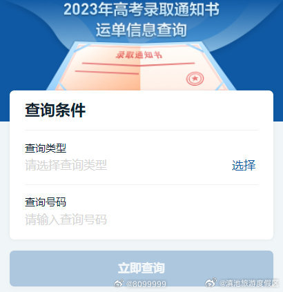 巧思满满！高校录取通知书来了，三种渠道可查询！