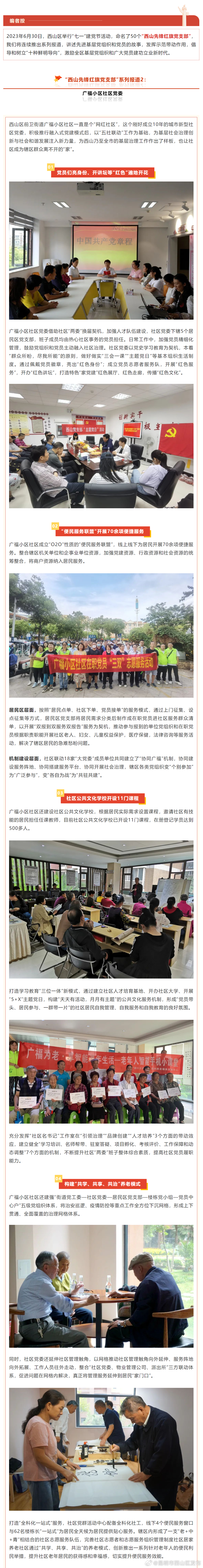 昆明市西山区发布