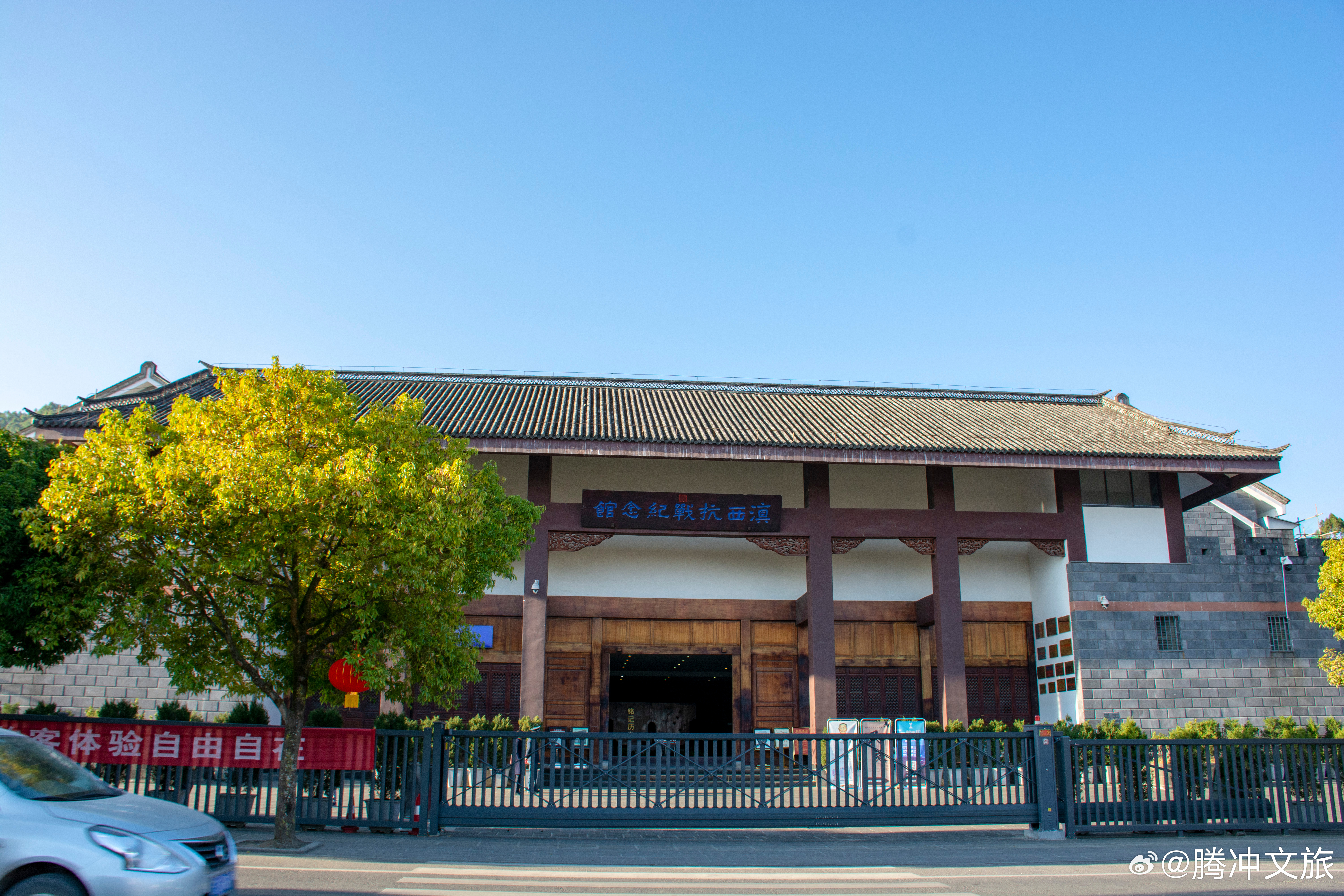 腾冲文旅