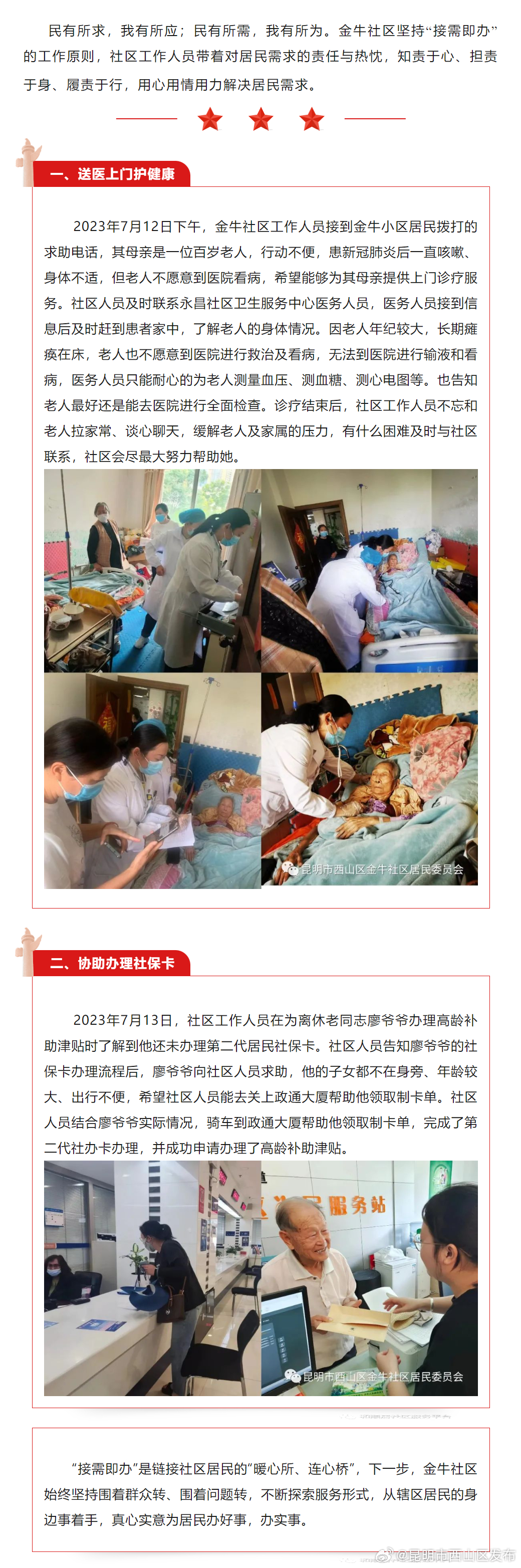 金牛社区用心用情解决居民需求