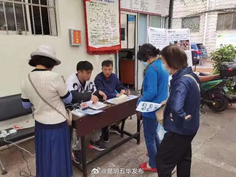 昆明五华发布
