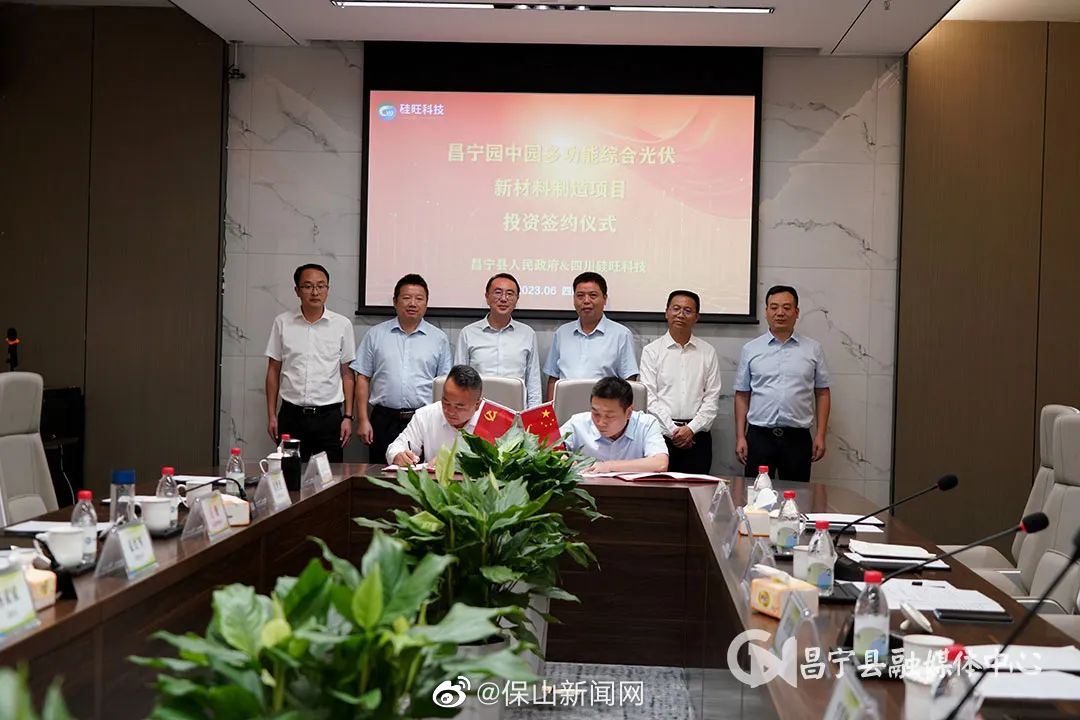总投资3亿元！昌宁成功签约多功能综合光伏新材料制造项目