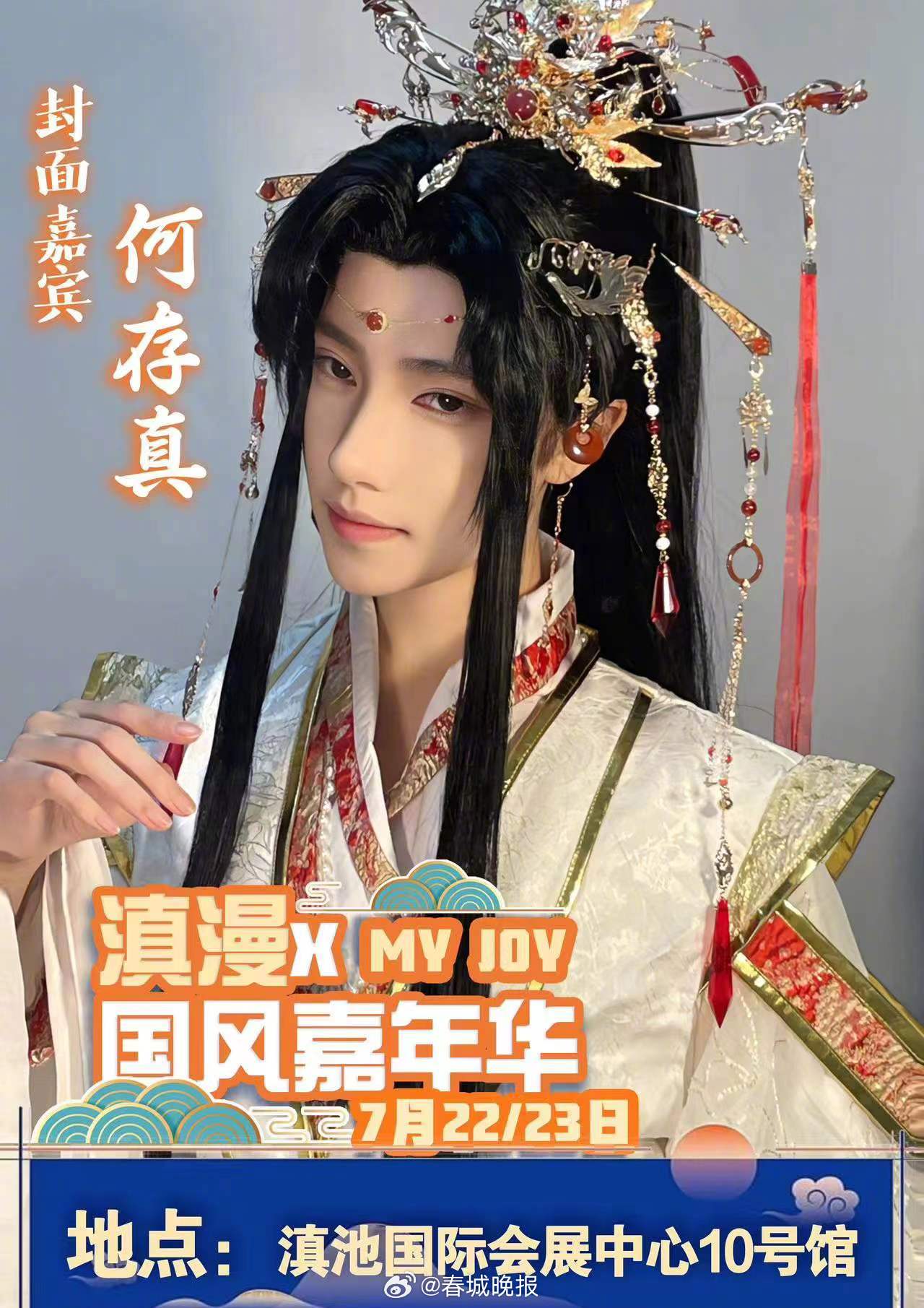 春城晚报