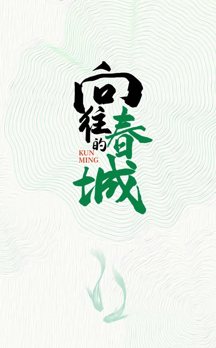 掌上春城微信