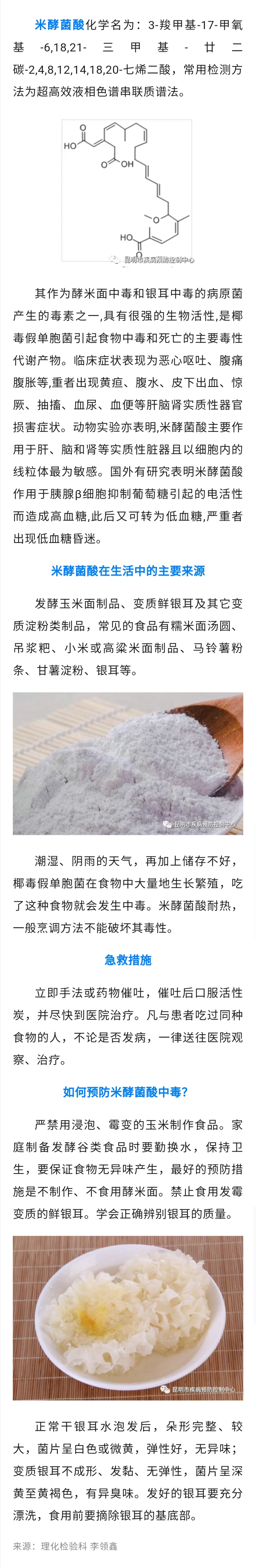 高温天气 吃这类食物要注意米酵菌酸中毒